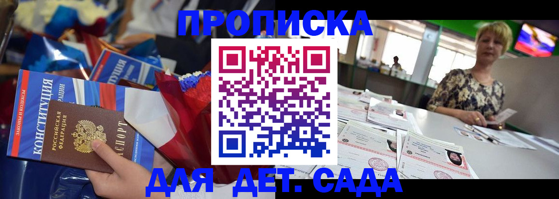 регистрация для дет. сада в Октябрьском