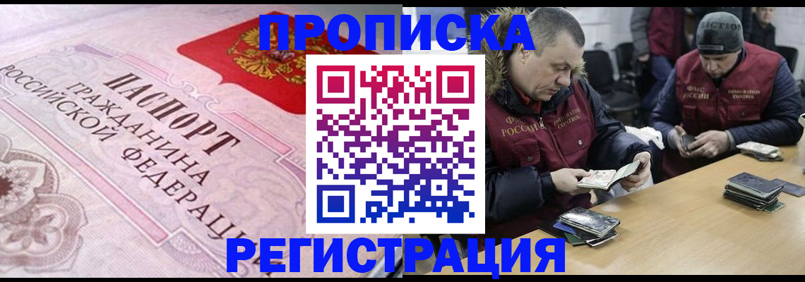 временная регистрация законно в Октябрьском